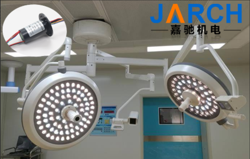 嘉馳導(dǎo)電滑環(huán)在無影燈的應(yīng)用，醫(yī)用無影燈導(dǎo)電滑環(huán)定制